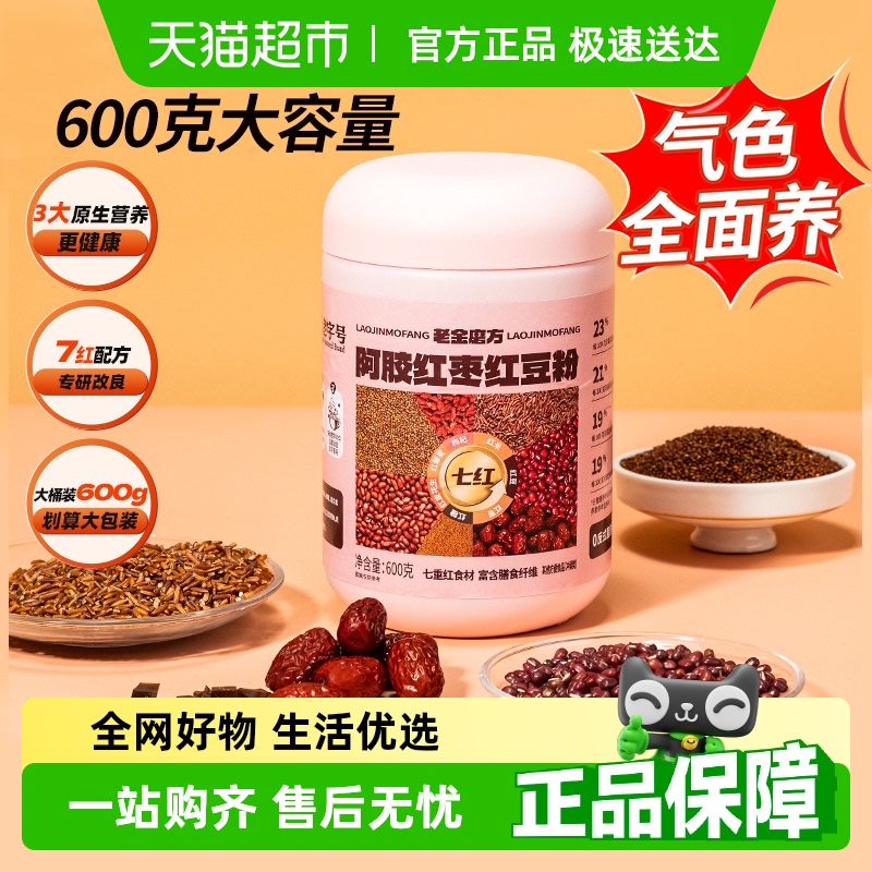 老金磨方阿膠紅棗紅豆粉