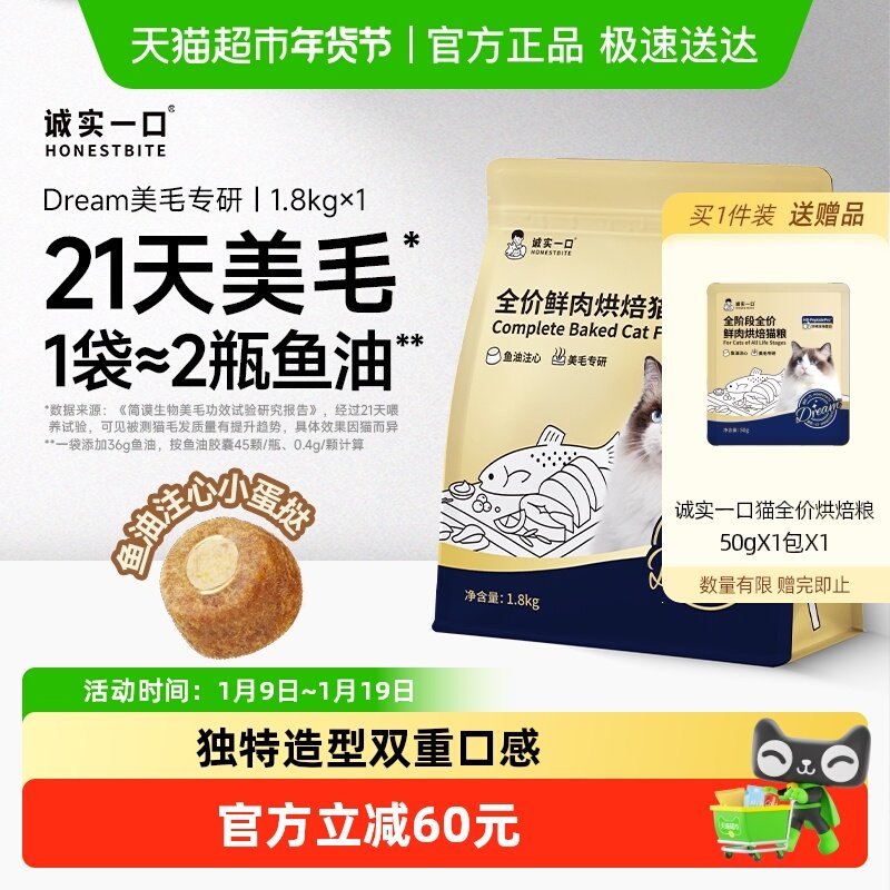诚实一口全阶段美毛幼成猫全价猫粮鱼油夹心鲜肉烘焙猫粮,宠物/宠物食品及用品,猫全价风干/烘焙粮,淘宝优惠券,粉丝福利购,淘宝优惠卷
