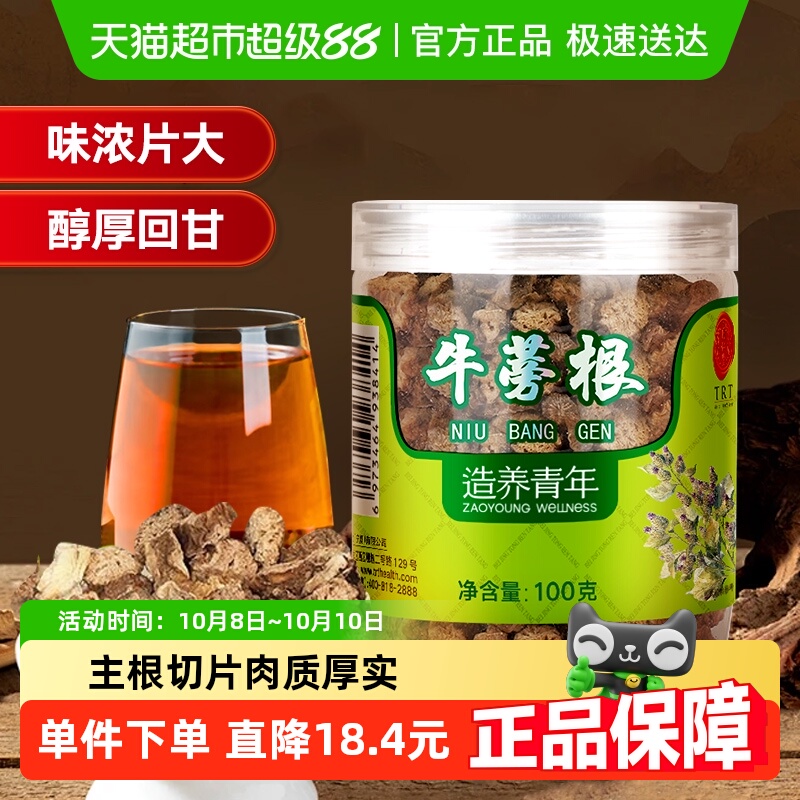 同仁堂品牌 北京同仁堂牛蒡根片茶特黄金牛膀旁干级正品养生茶