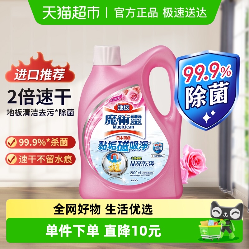 进口花王魔术灵地面清洁剂