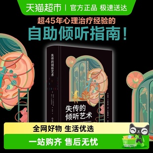 即便激烈争论 自助倾听指南 两人也能听到彼此 倾听艺术 失传