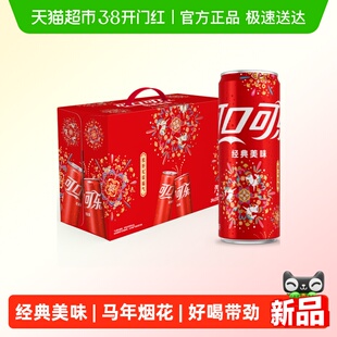 可口可乐汽水烟花摩登罐330ml*24罐随机发货 马年定制烟花礼盒装