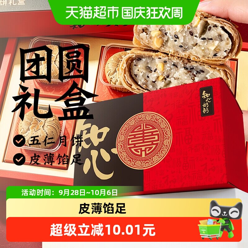 苏式荞麦五仁月饼无糖精添加中秋礼盒送礼长辈糖尿人零食品专用控