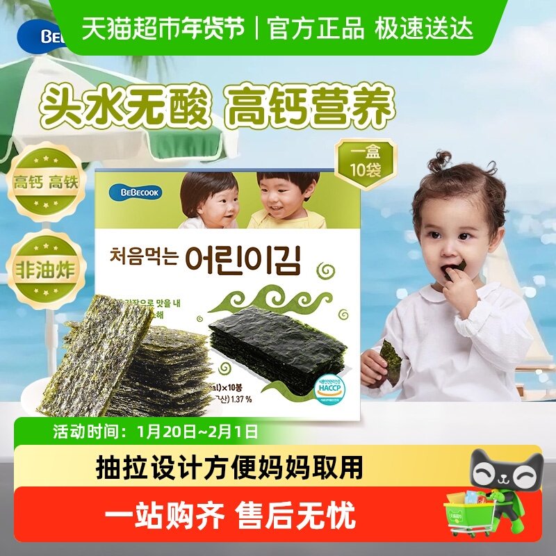 bebecook无酸海苔片儿童无添加盐韩国寿司紫菜包饭补高钙孕妇铁锌,婴童食品,海苔,淘宝优惠券,粉丝福利购,淘宝优惠卷