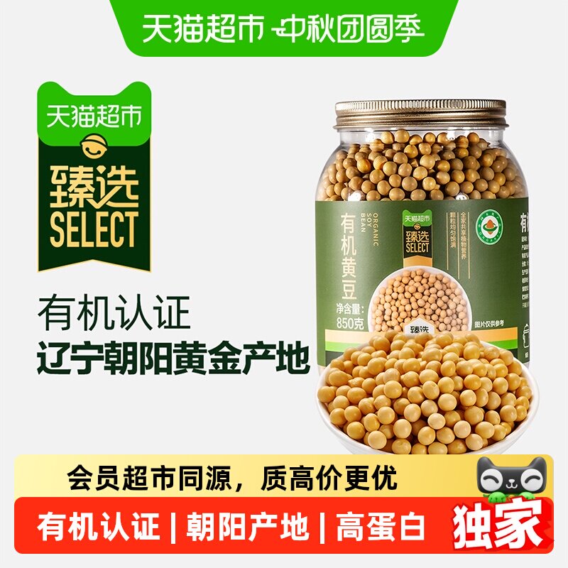 臻选有机黄豆850g农家破壁机非转图片