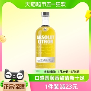 于适同款 Absolut绝对伏特加柠檬味700ml×1瓶瑞典进口洋酒