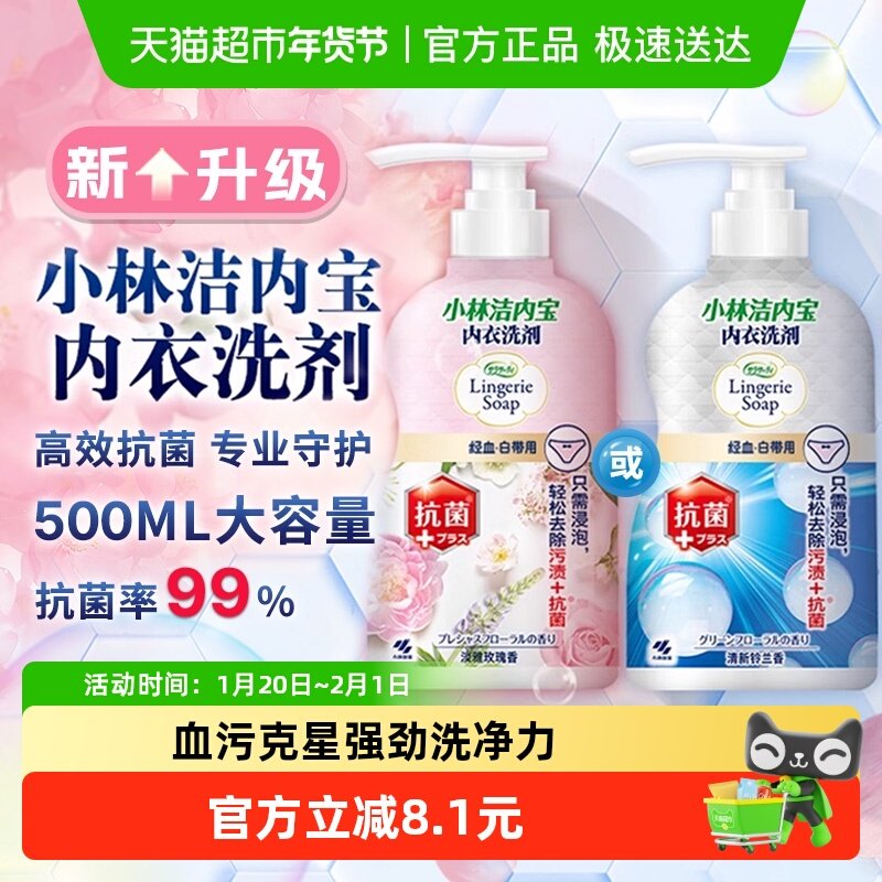 小林制药内衣清洗剂抑菌抗菌专业去血渍女士内衣内裤洗衣液,洗护清洁剂/卫生巾/纸/香薰,内衣洗衣液,淘宝优惠券,粉丝福利购,淘宝优惠卷