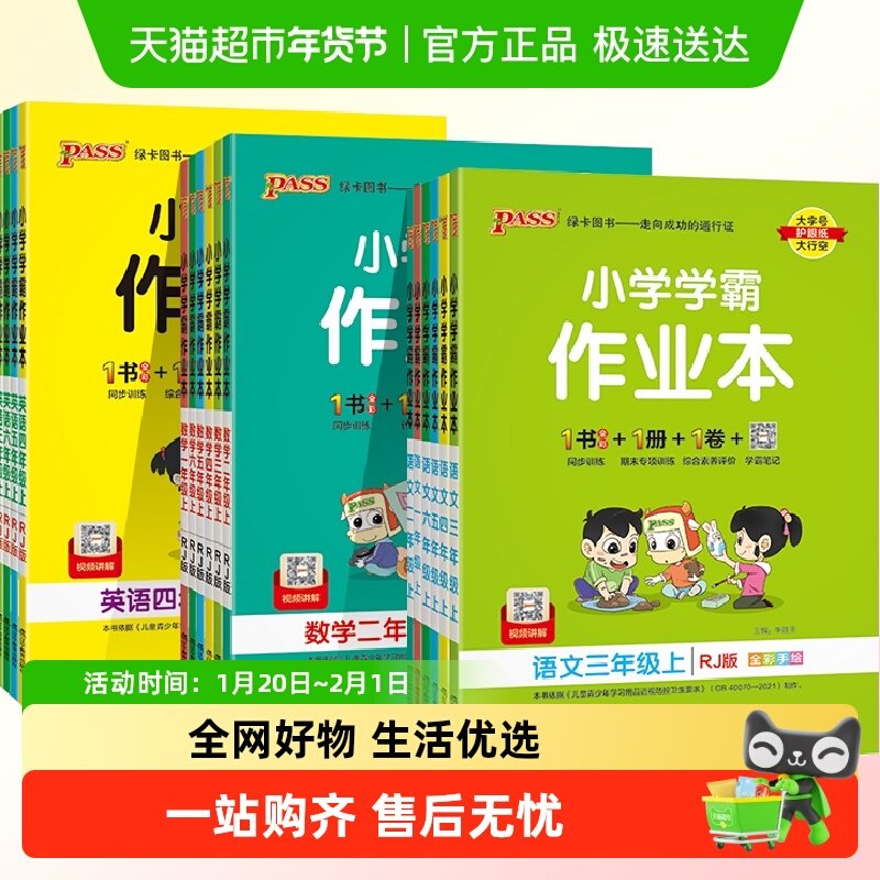 2025春绿卡小学学霸作业本一二三四五六年级下册语文数学英语科学,书籍/杂志/报纸,小学教辅,淘宝优惠券,粉丝福利购,淘宝优惠卷
