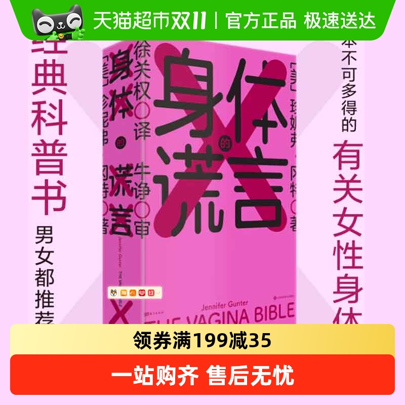 身体的谎言珍妮弗·冈特