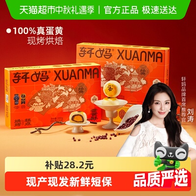 轩妈红豆味经典款低糖糕点