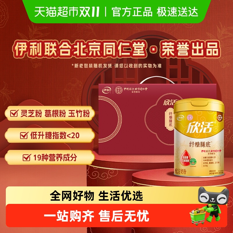 伊利纾糖低GI控糖中老年奶粉礼盒