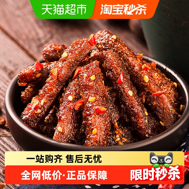 三只松鼠牛肉干蜀香牛肉牛肉片零食解馋熟食特产小吃夜宵出游