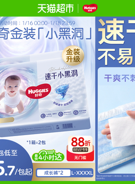 好奇金装超薄云柔拉拉裤L124/XL96/XXL74/XXXL58/XXXXL52尿不湿