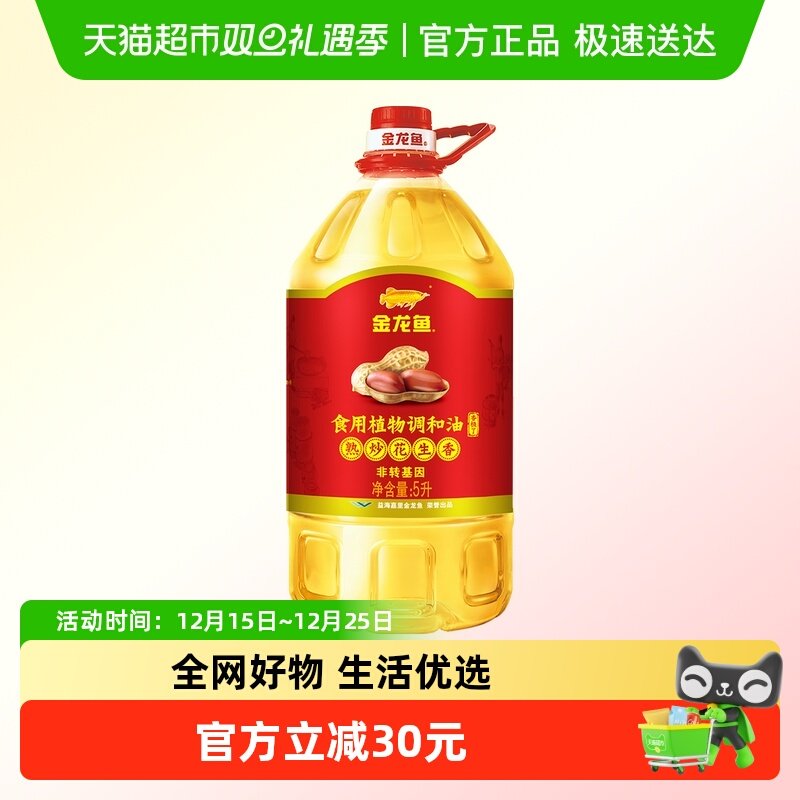 金龙鱼熟炒花生香食用植物调和油5L 食用油