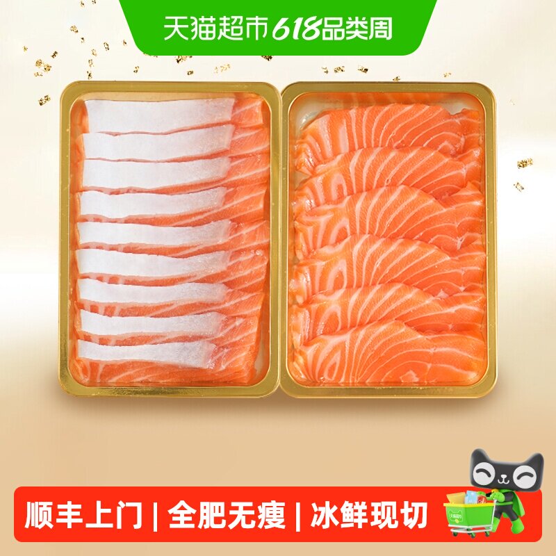 顺丰上门女王与鲜生法罗三文鱼刺身丹麦进口皇冠中段鱼腩新鲜鱼生