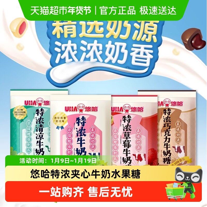 悠哈特浓牛奶糖舒润糖喜糖夹心水果糖果儿童零食