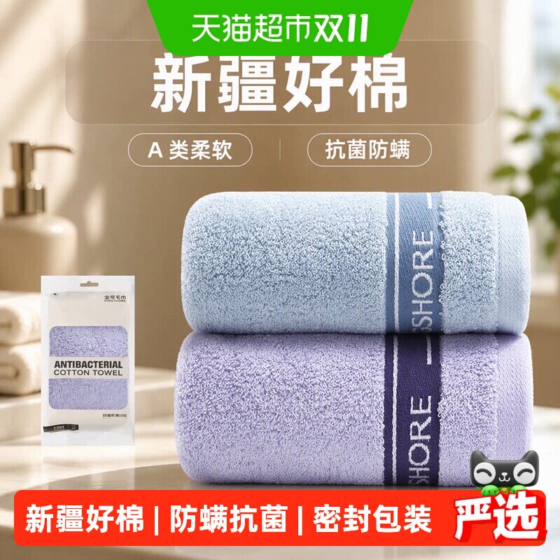 金号纯棉防螨抗菌毛巾A类柔软3秒即干强劲吸水男女家用洗脸擦澡