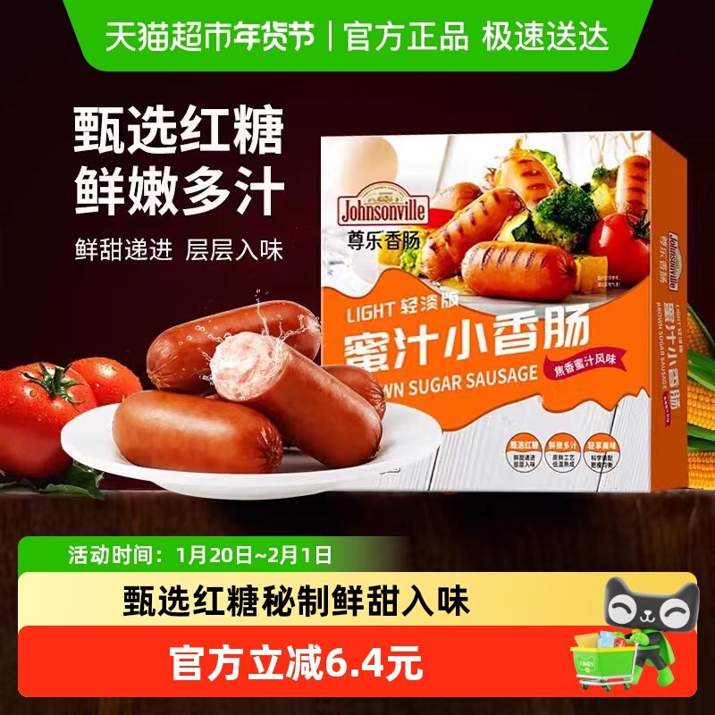 尊乐蜜汁小香肠LIGHT减盐轻淡焦香蜜汁爆汁烤肠鸡肉香肠烧烤食材,粮油调味/速食/干货/烘焙,香肠/腊肠/烤肠,淘宝优惠券,粉丝福利购,淘宝优惠卷