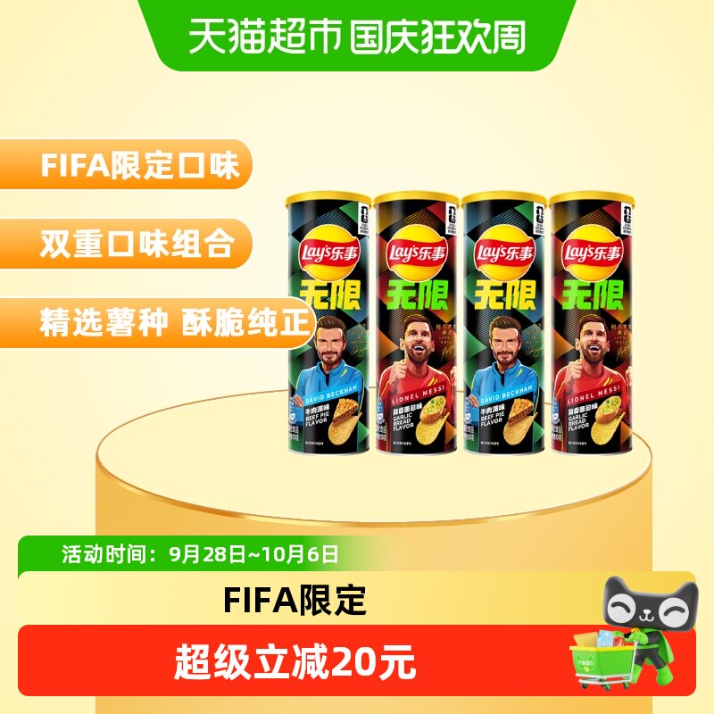 乐事FIFA限定薯片