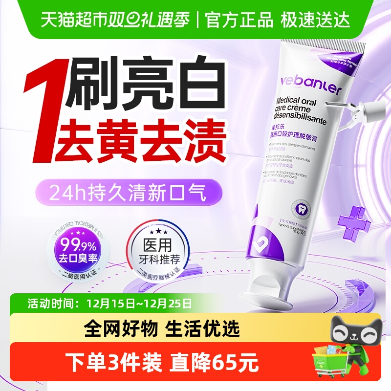 维邦乐医用抗敏美白去口臭非牙膏速效洗白去黄除异味口气清新正品