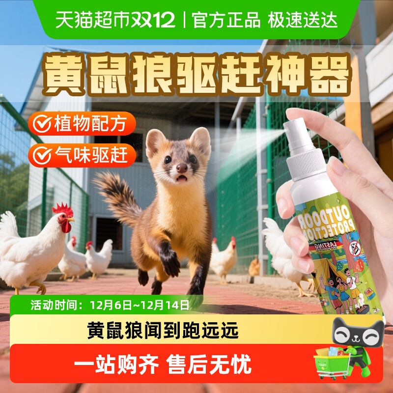 黄鼠狼驱赶神器丨养鸡鸡舍防驱赶