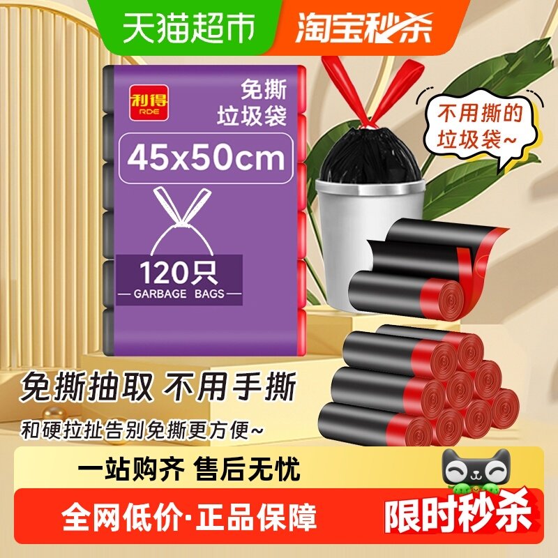 利得垃圾袋免撕抽绳厨房45*50*120只特厚款穿绳手提式双面2.2丝,家庭/个人清洁工具,家用垃圾袋,淘宝优惠券,粉丝福利购,淘宝优惠卷