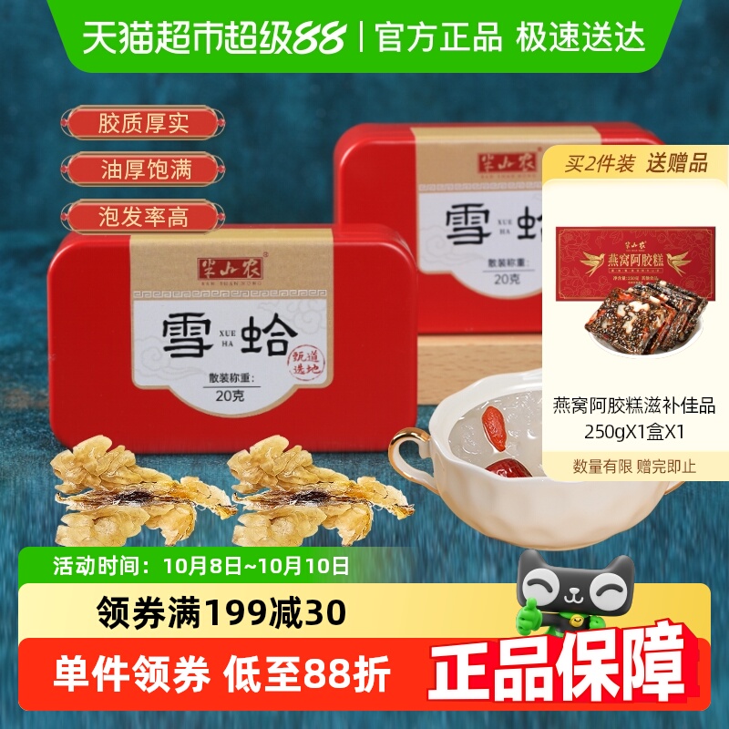 半山农长白山雪蛤中秋礼盒送礼长辈林蛙蛤蟆油干货非即食孕妇滋补