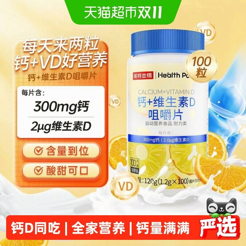 诺特兰德钙片维生素d+钙青少年成人女性中老年人营养d3vD钙片