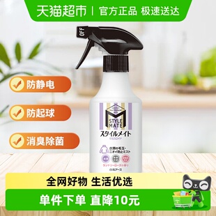 白元 衣物防起球防静电消臭除菌喷雾除味防起毛球清柠香
