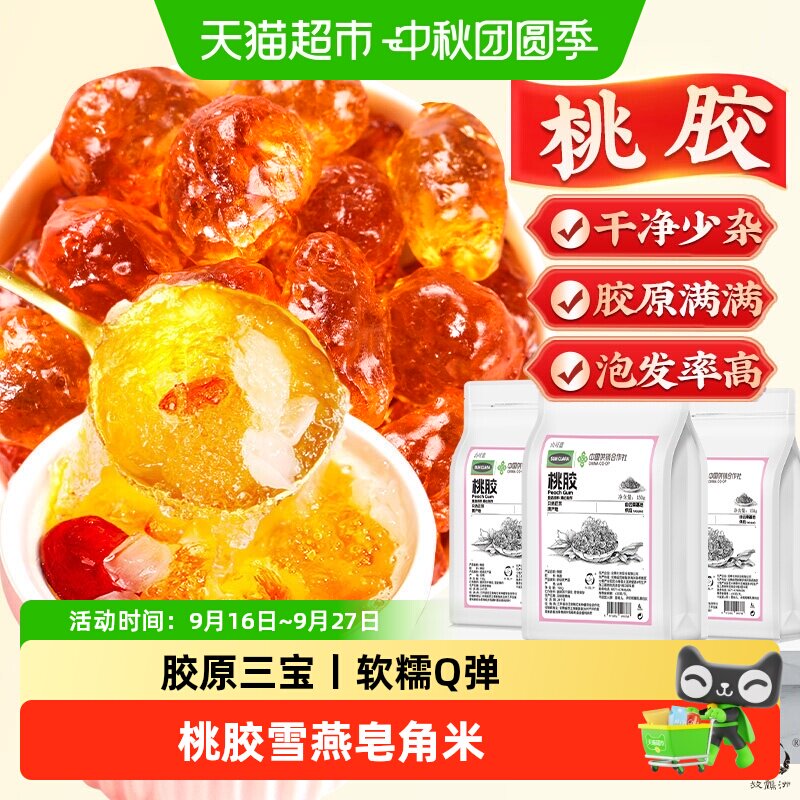 云南桃胶皂角米雪燕新货无杂质组合无硫熏可搭银耳娇颜三宝羹正品