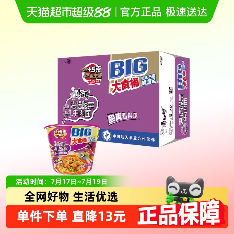 康师傅老坛酸菜方便面159g×12桶
