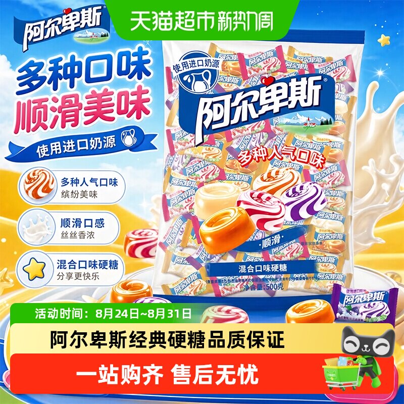 阿尔卑斯经典混合水果牛奶硬糖整袋喜糖结婚喜事儿童零食