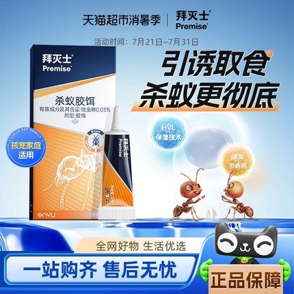 拜耳灭杀去除红小蚂蚁药清全窝端家用非无毒室内厨房神器强一窝端