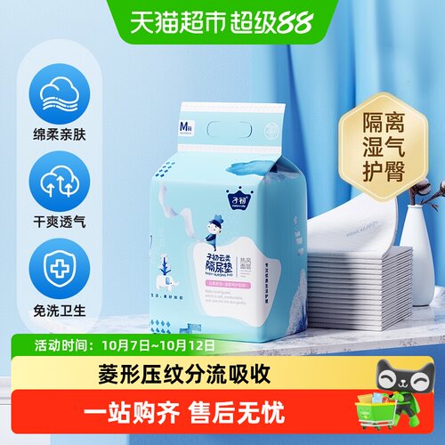 子初婴儿一次性隔尿垫干爽透气