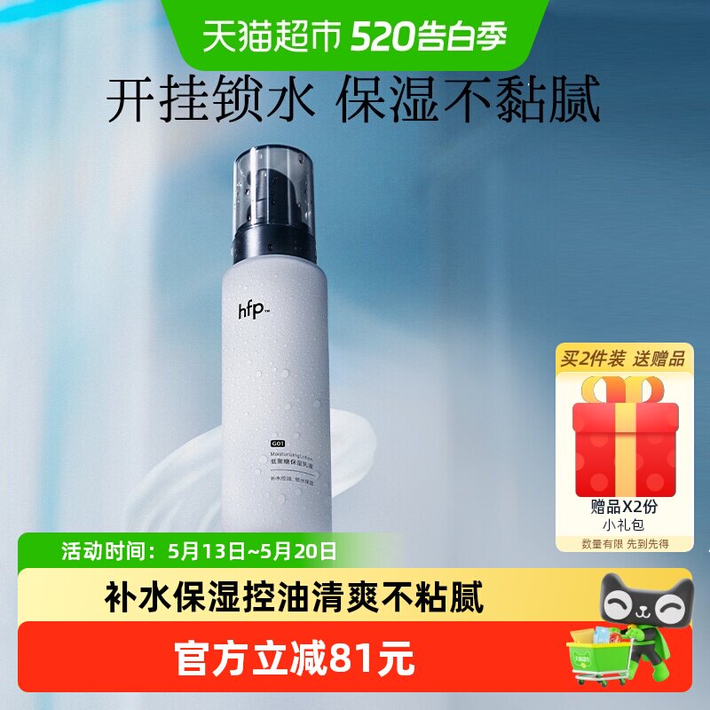 hfp低聚糖保湿乳液清爽不油腻水乳滋润补水控油面霜护肤男女