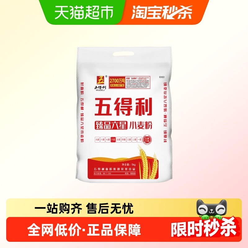 五得利中筋家用10斤装面粉