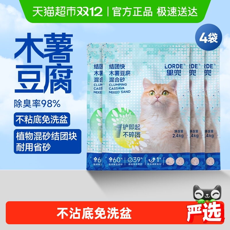 Lorde木薯淀粉豆腐混合猫砂