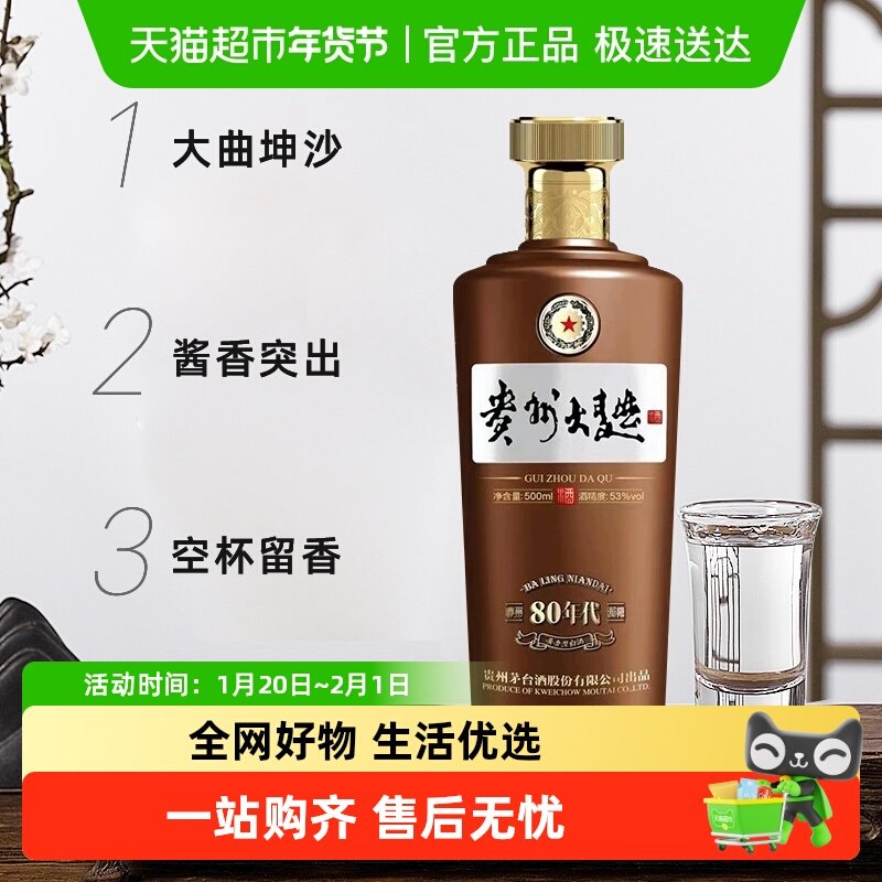 贵州茅台酒股份贵州大曲酒80年代2.0单瓶500ml酱香型白酒无手提袋,酒类,白酒/调香白酒,淘宝优惠券,粉丝福利购,淘宝优惠卷