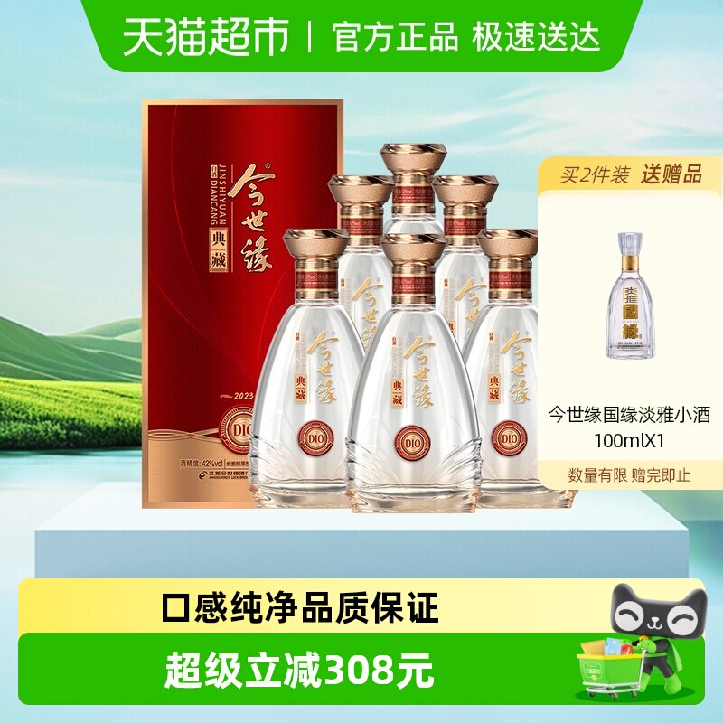 今世缘典藏10年500ml*6瓶整箱装42度浓香型白酒婚礼喜宴用酒酒水