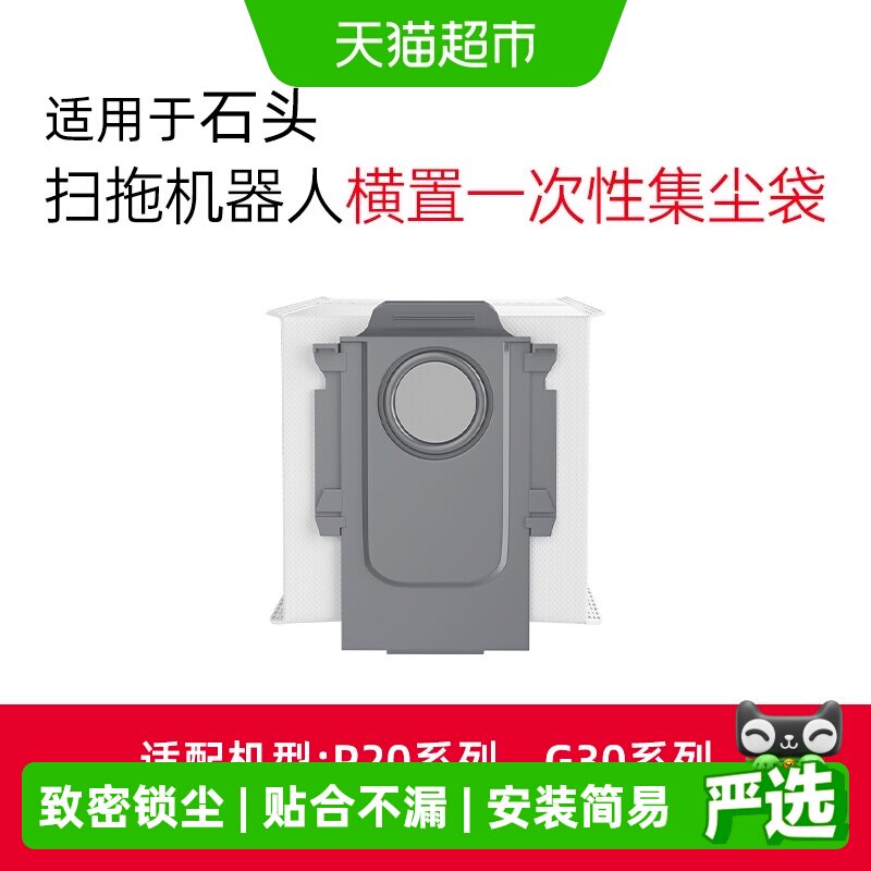 适用石头P20 Max/Ultra Plus扫地机器人集尘袋耗材G10s垃圾袋配件