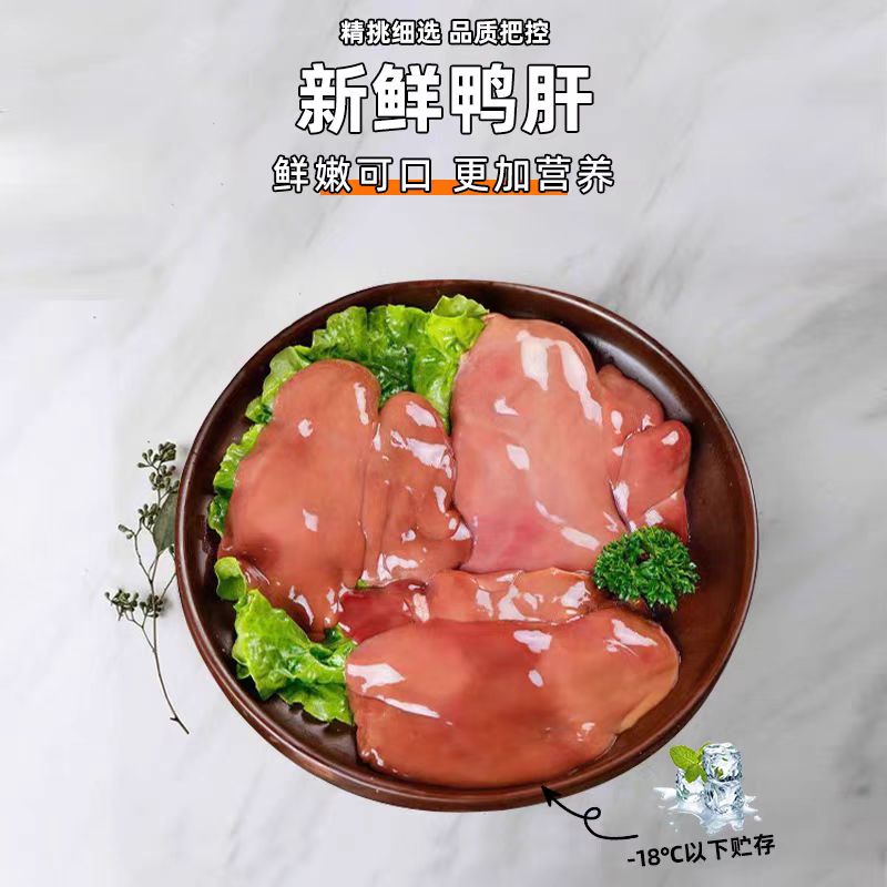 六和精选鸭肝新鲜鸭杂生鲜鸭货食材宠物猫狗冷冻内脏卤味商用批发