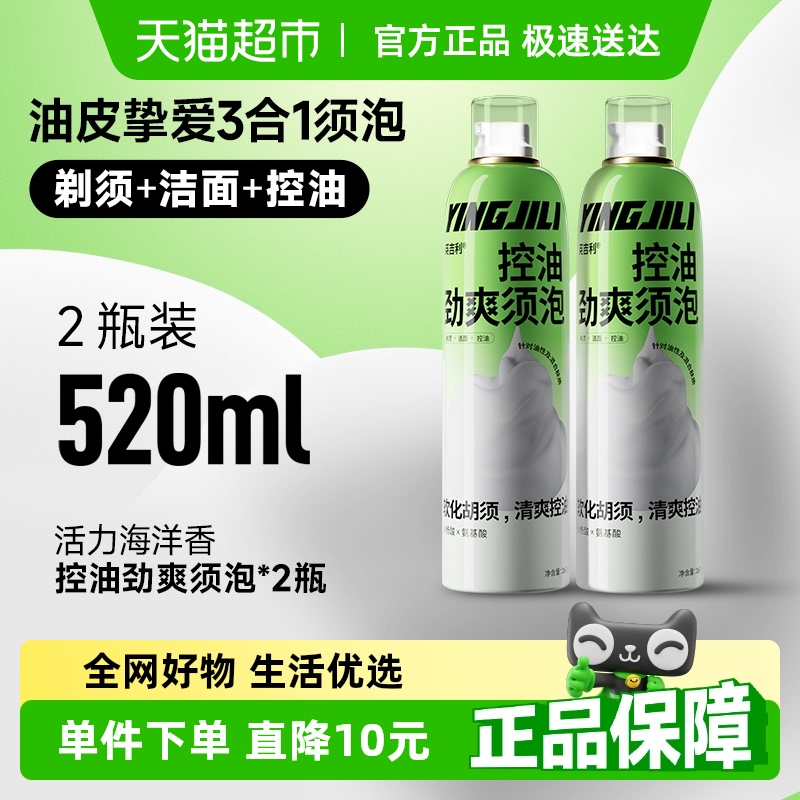 英吉利控油洁面剃须泡沫三合一