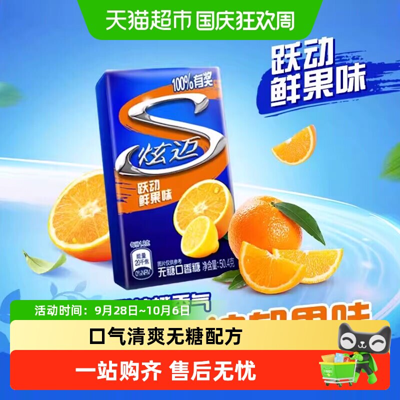 炫迈无糖口香糖50.4g多口味多规格组合装清凉口气清新