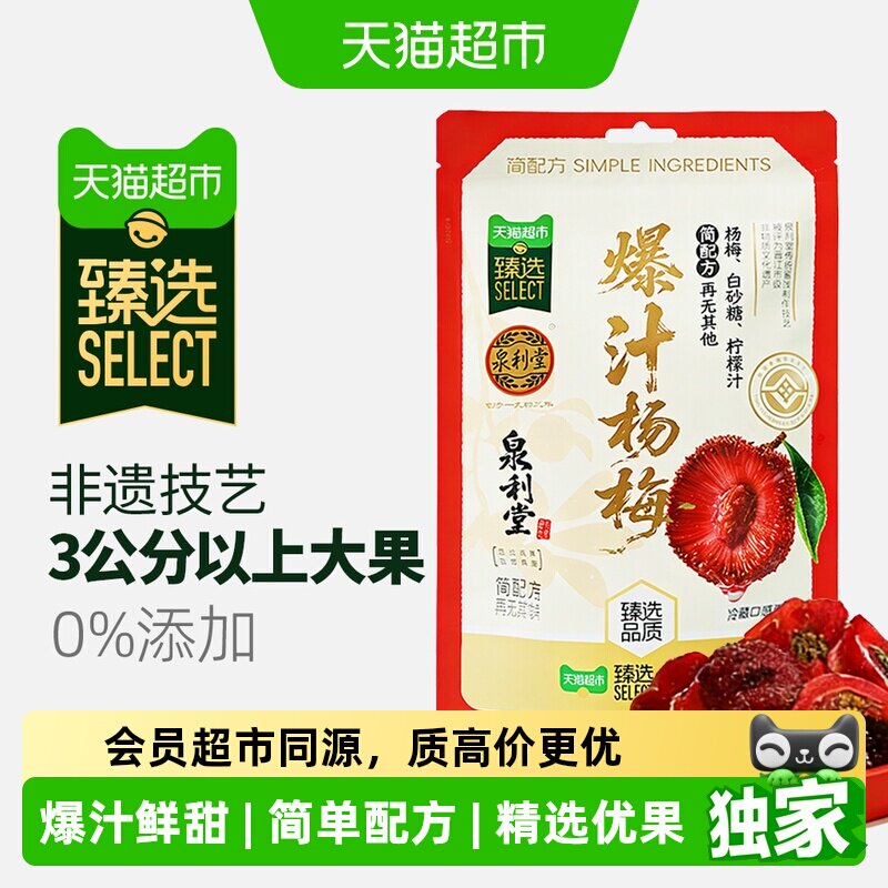 臻选爆汁杨梅308g洁净配料蜜饯果脯干孕妇解馋零食健
