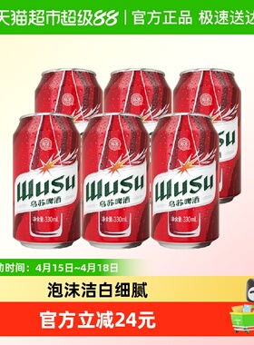 乌苏啤酒红乌苏330ml*6听装易拉罐
