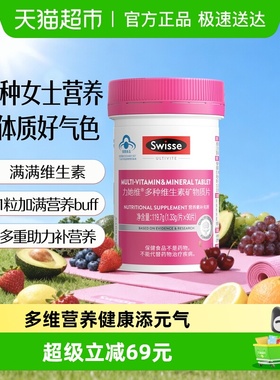 Swisse斯维诗女士复合多种维生素矿物质片90片叶酸维a b族钙镁铁