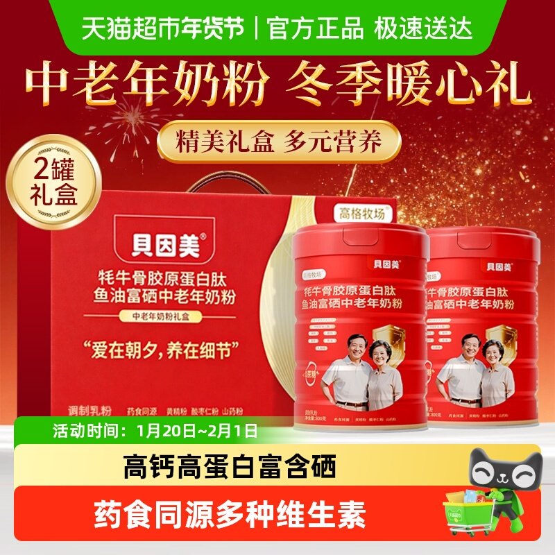 贝因美中老年奶粉高钙富硒营养品成人早餐奶粉年货送礼送长辈,咖啡/麦片/冲饮,中老年奶粉,淘宝优惠券,粉丝福利购,淘宝优惠卷