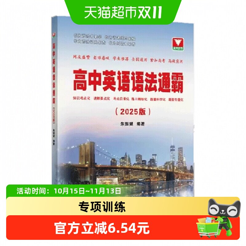 2025版高中英语语法通霸书新版附答案详解语法专项训练题练习题