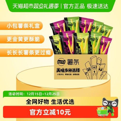 乐事混合口味薯条18g×10包