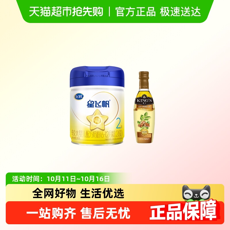 【超级桶】飞鹤星飞帆婴幼儿配方奶粉2段700g+金龙鱼核桃油250ml